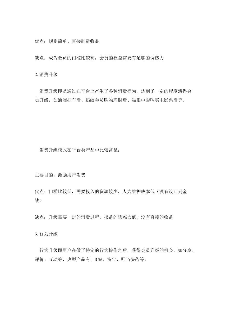 会员权益设计思考：怎样利用已有资源设计会员权益_第2页