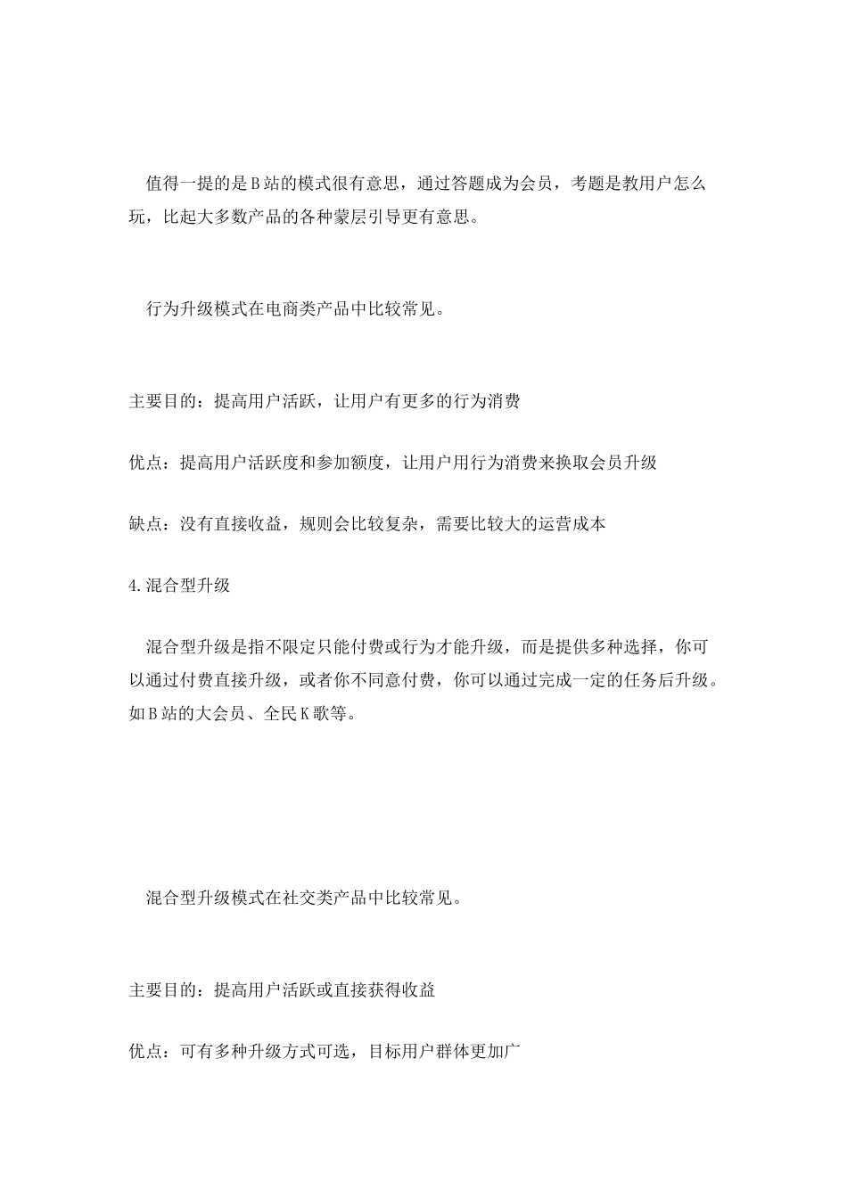 会员权益设计思考：怎样利用已有资源设计会员权益_第3页