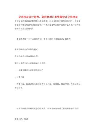会员权益设计思考：怎样利用已有资源设计会员权益