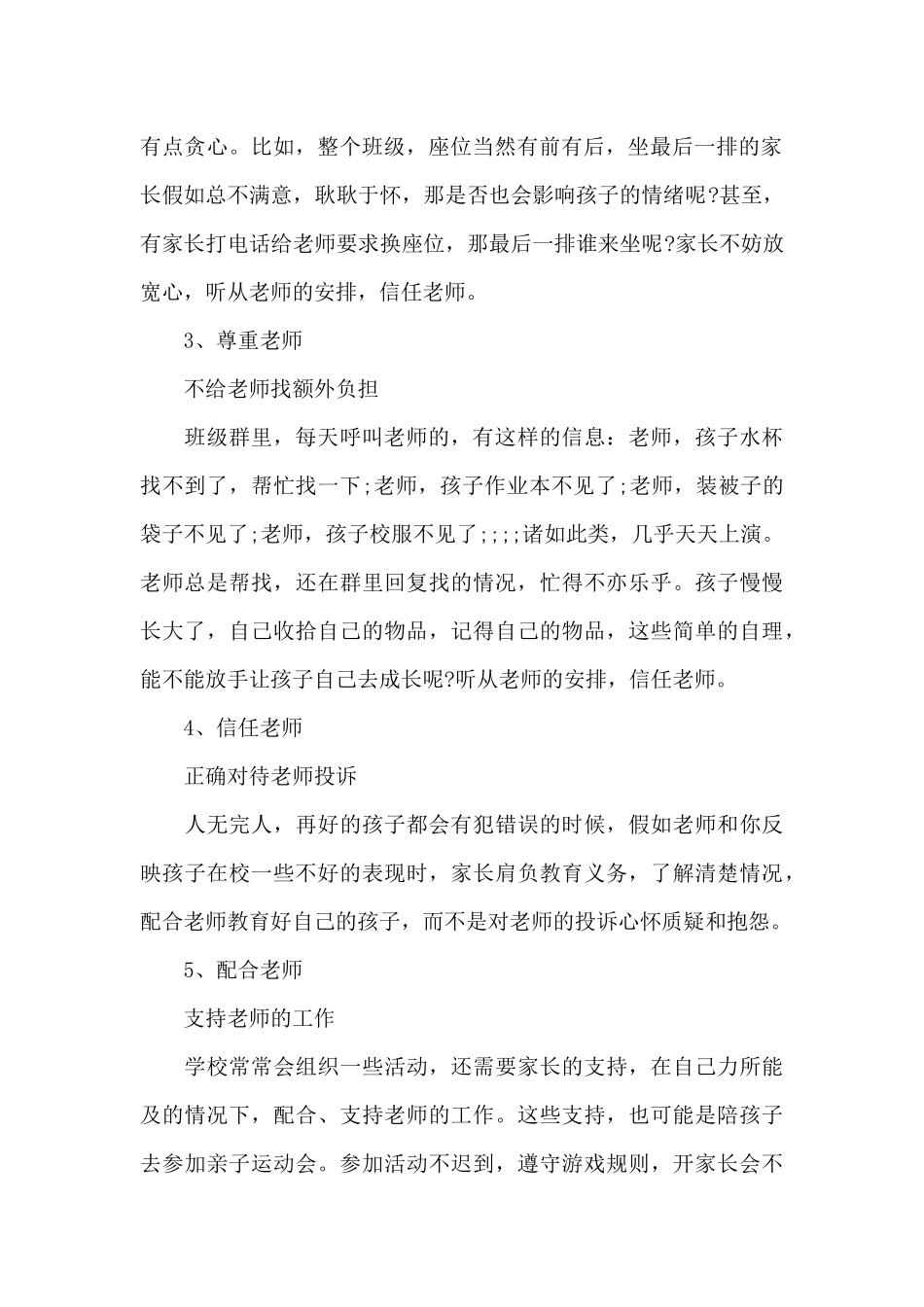 会和老师沟通才是好妈妈（正式版）_第2页