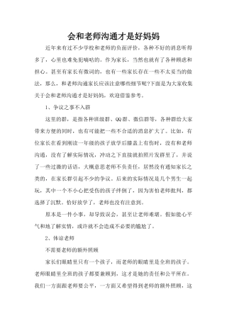 会和老师沟通才是好妈妈（正式版）