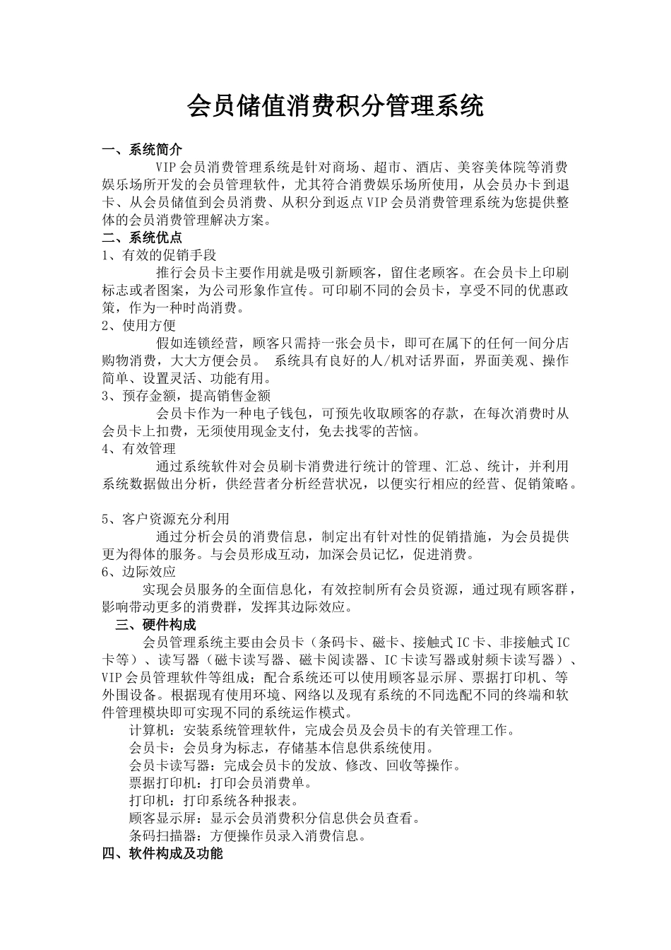 会员消费积份管理系统---百业网_第1页