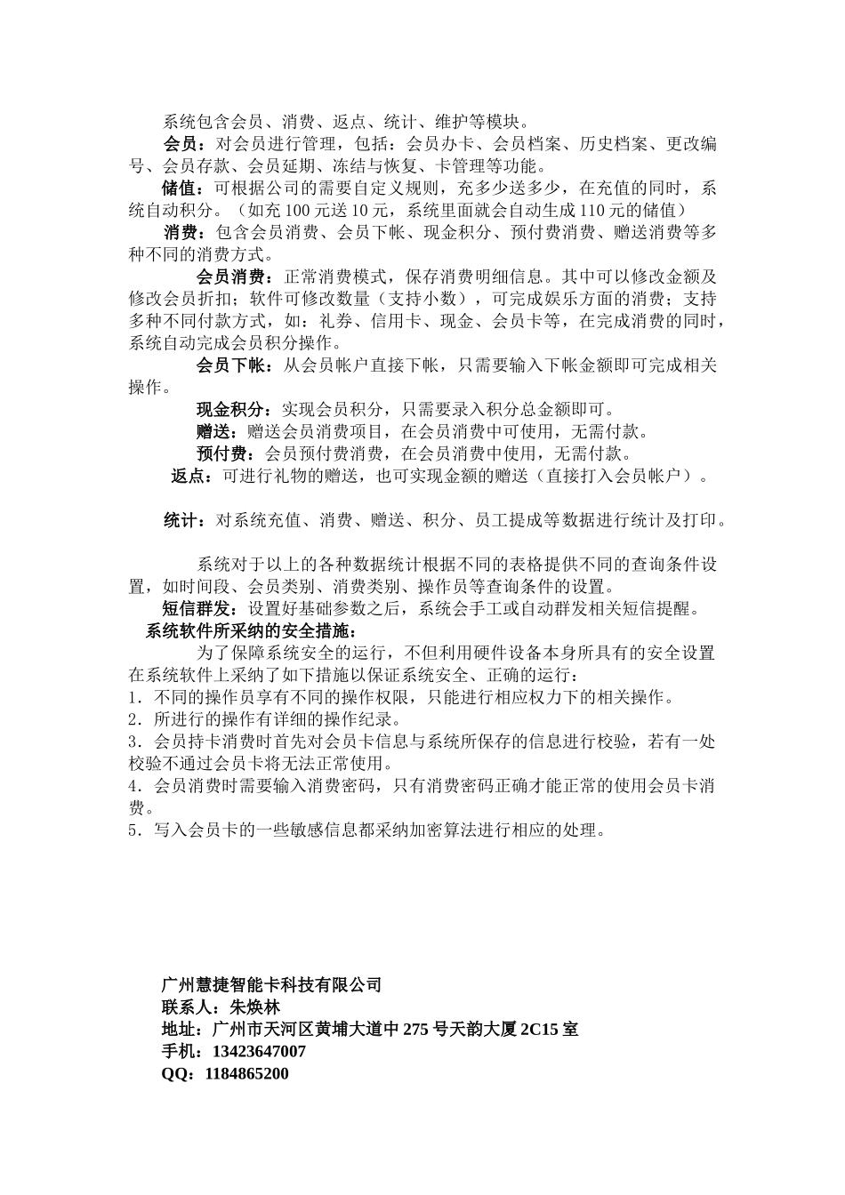 会员消费积份管理系统---百业网_第2页
