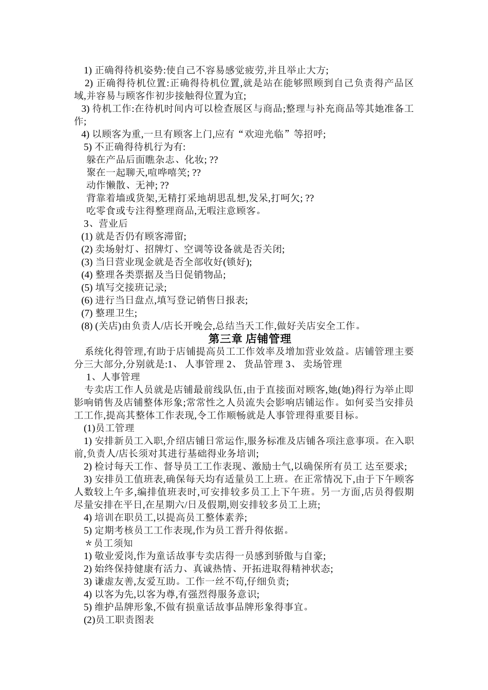 会员制服装专卖店管理手册_第2页