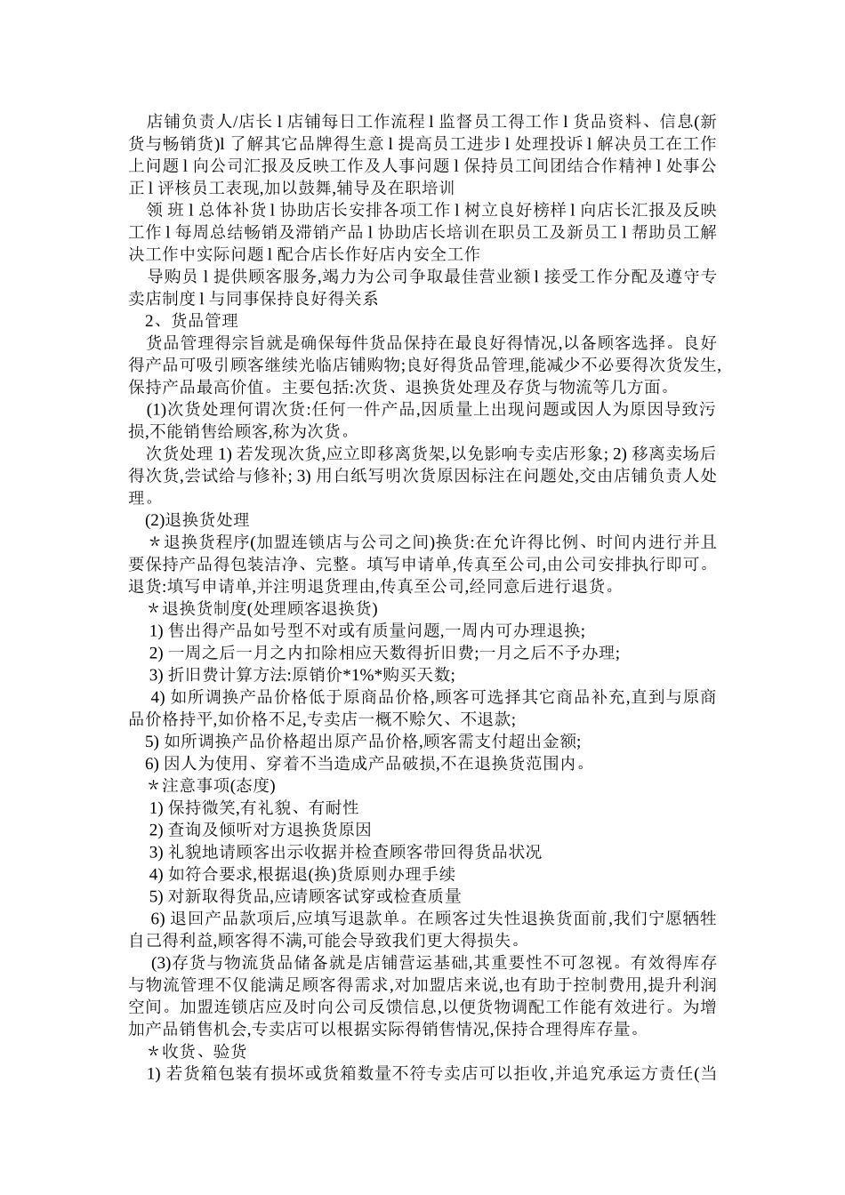 会员制服装专卖店管理手册_第3页