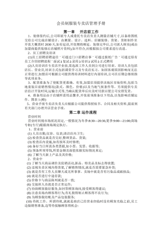 会员制服装专卖店管理手册