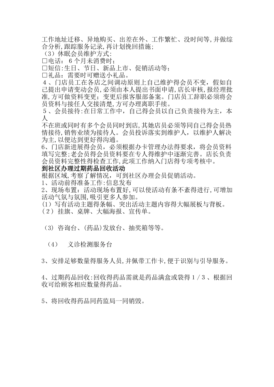 会员发展及维护_第3页