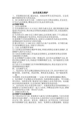 会员发展及维护