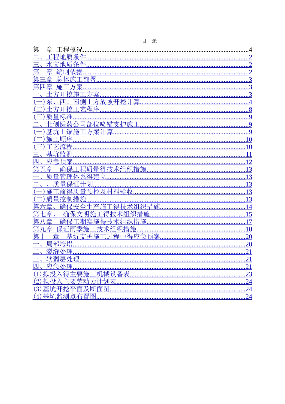 会宁商住楼土方开挖、基坑支护及降水安全专项施工方案_第1页