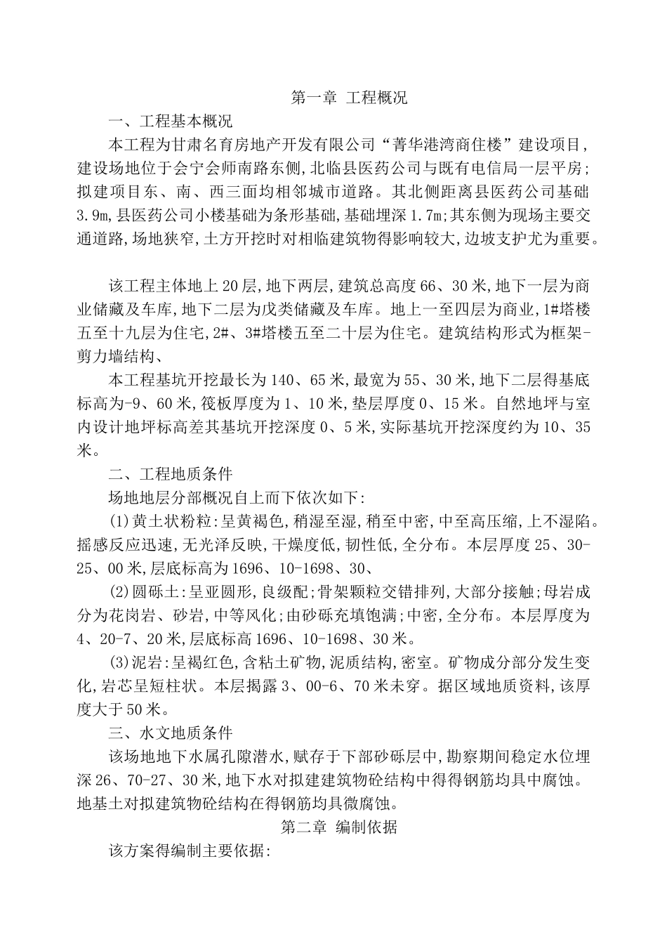 会宁商住楼土方开挖、基坑支护及降水安全专项施工方案_第2页