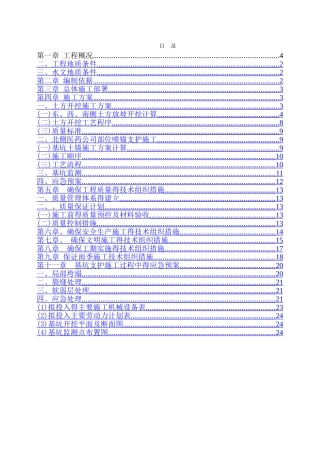 会宁商住楼土方开挖、基坑支护及降水安全专项施工方案