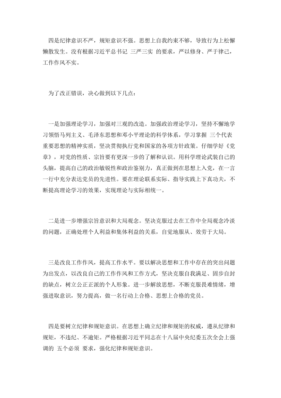 会场打瞌睡违规行为检讨书范文_第2页
