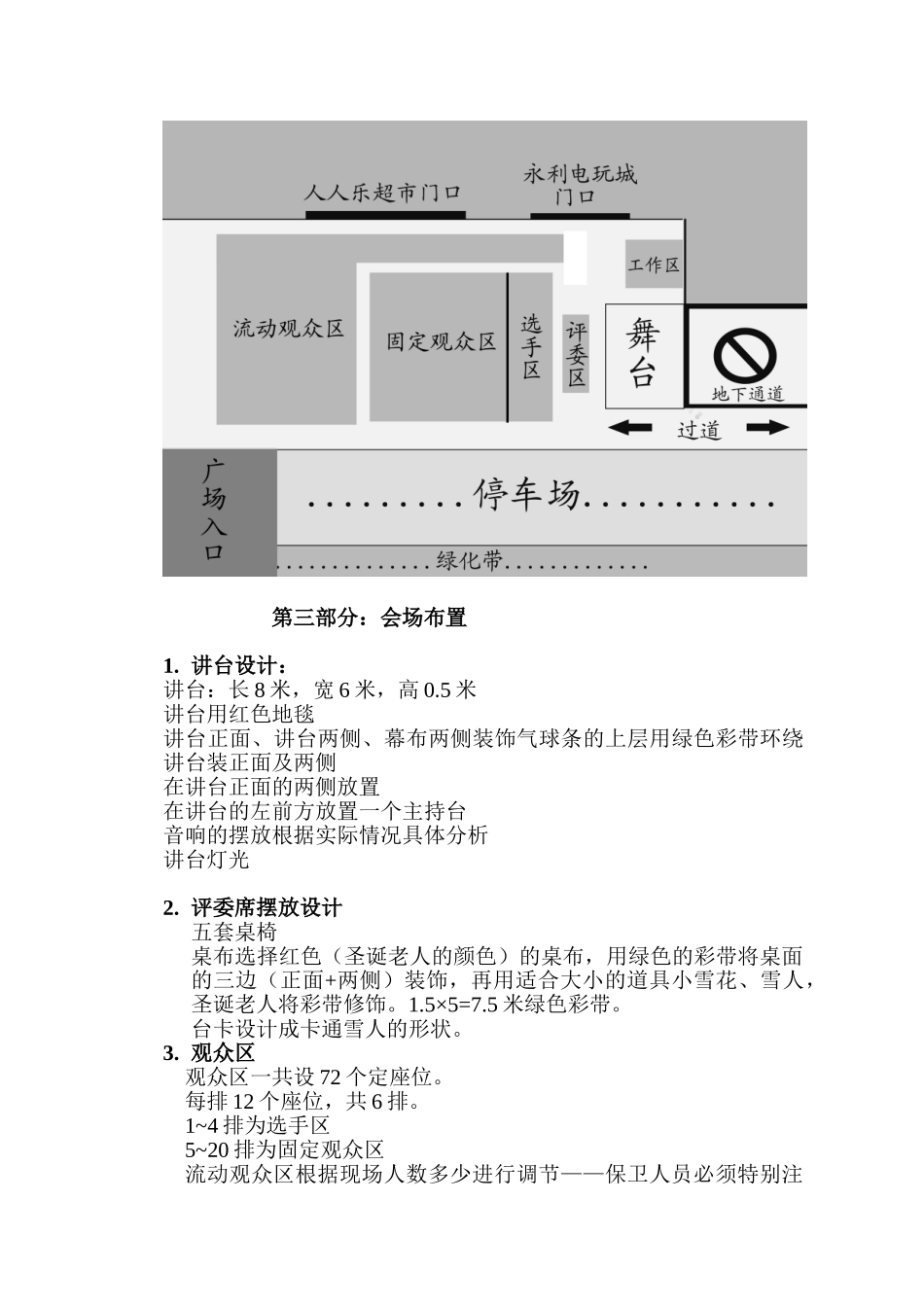 会场布置策划书模板_第2页