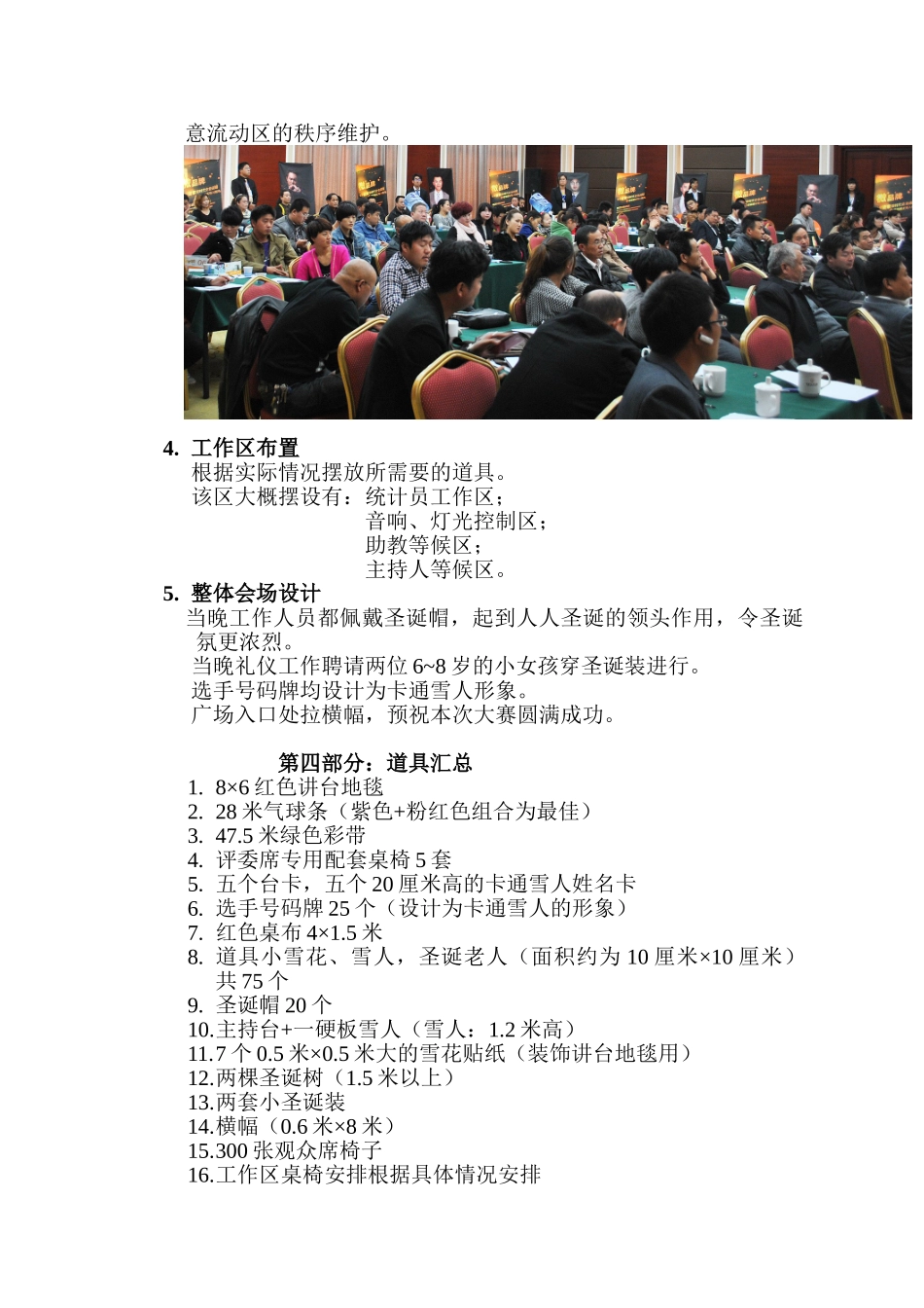 会场布置策划书模板_第3页