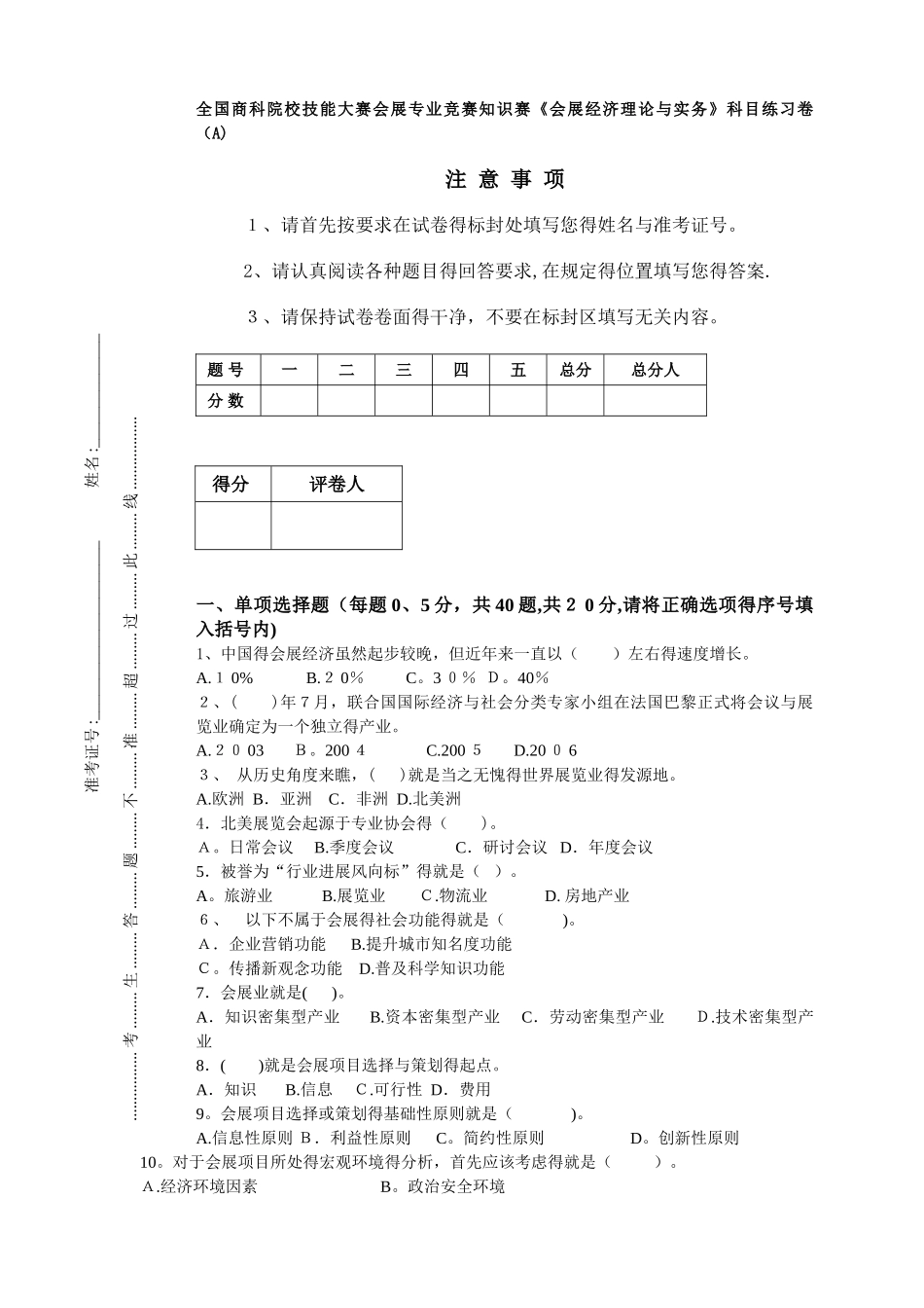 会展专业知识赛练习卷_第1页