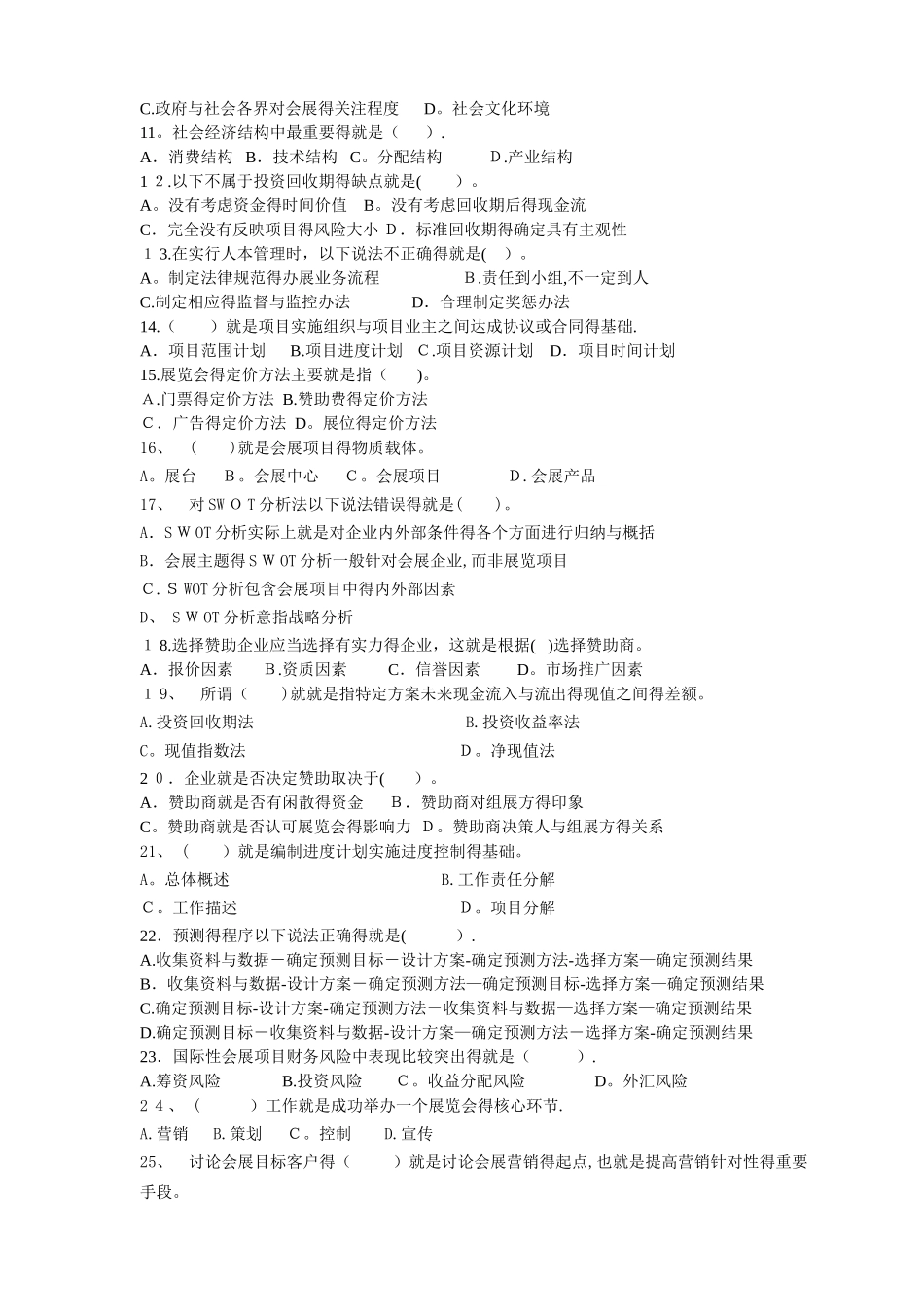 会展专业知识赛练习卷_第2页