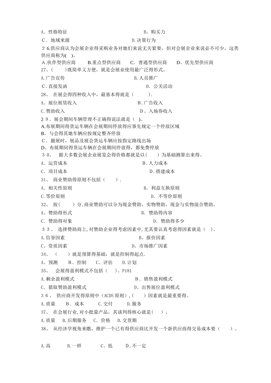 会展专业知识赛练习卷_第3页