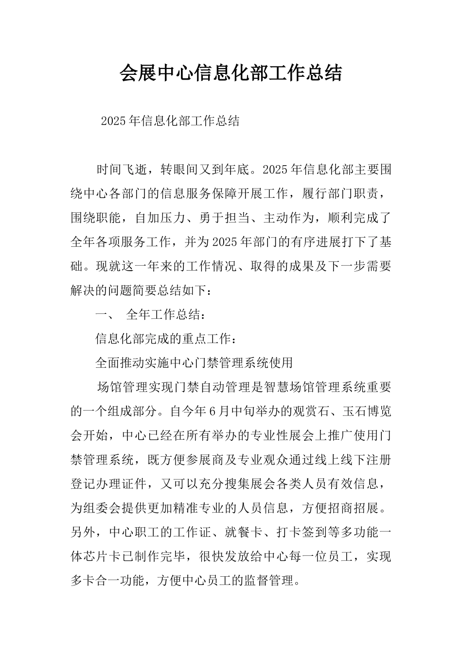 会展中心信息化部工作总结_第1页