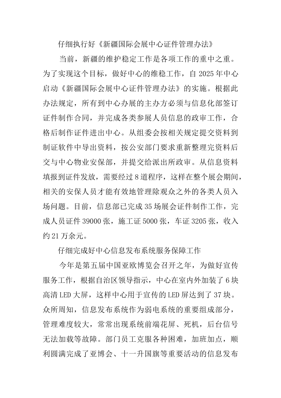 会展中心信息化部工作总结_第2页