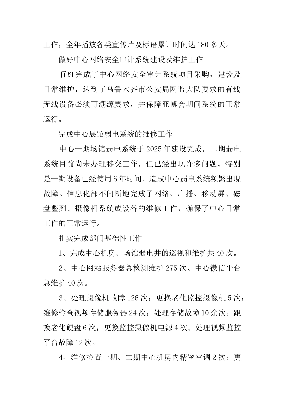 会展中心信息化部工作总结_第3页