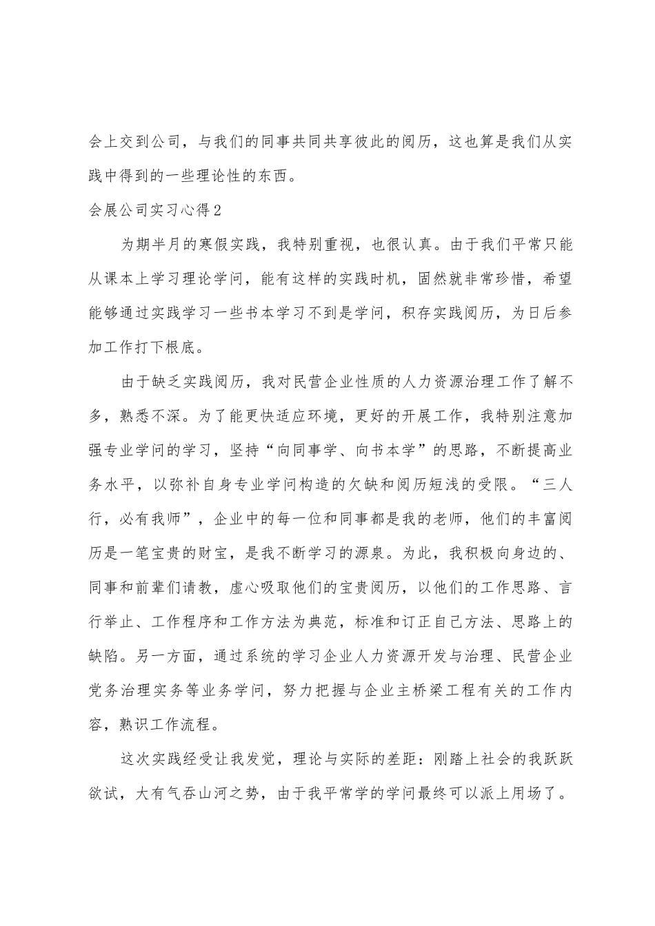 会展公司实习心得_第2页