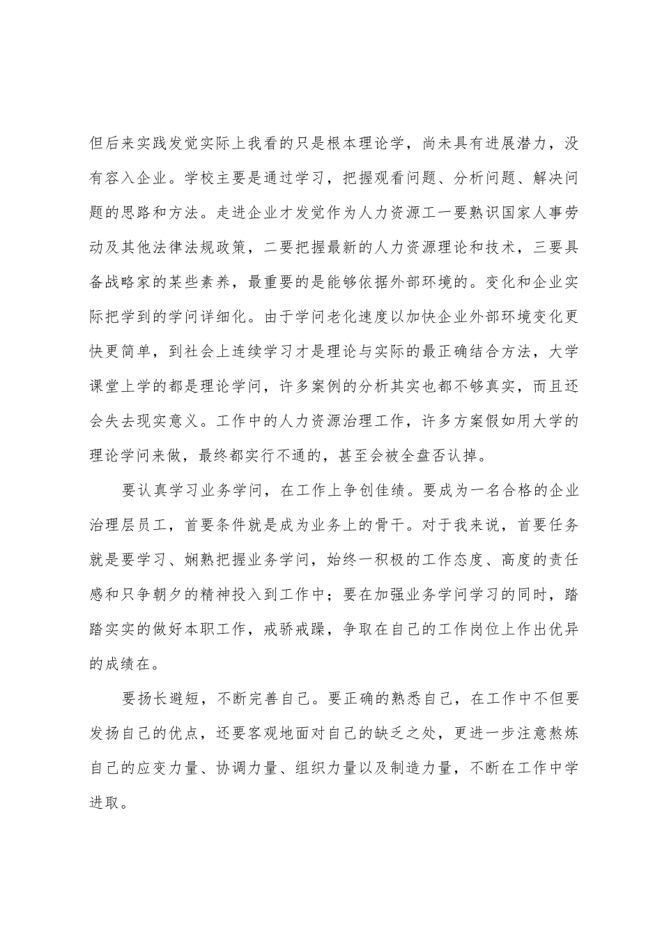 会展公司实习心得_第3页