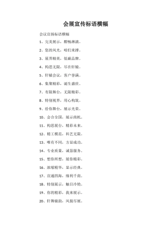 会展宣传标语横幅