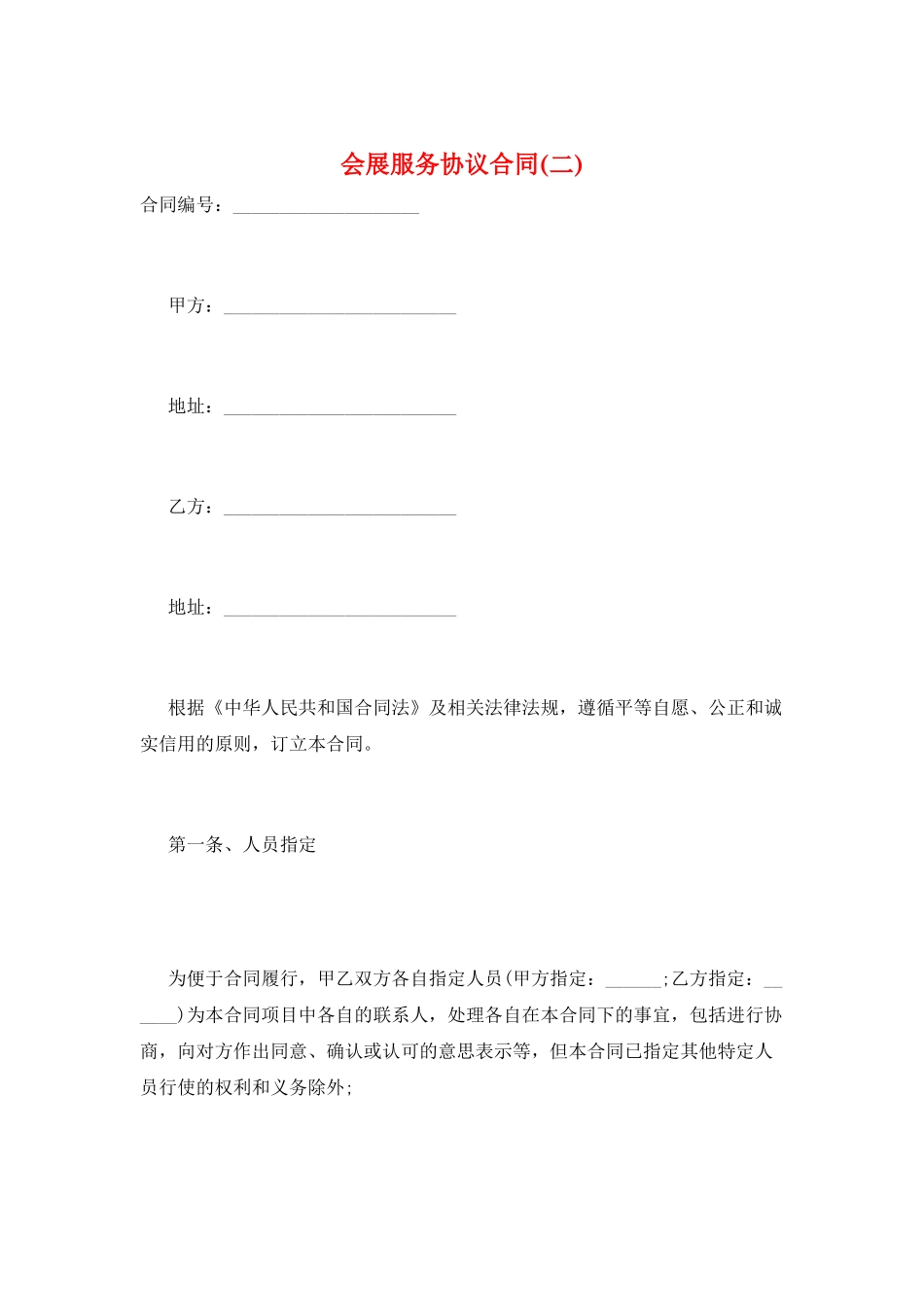 会展服务协议合同_第1页