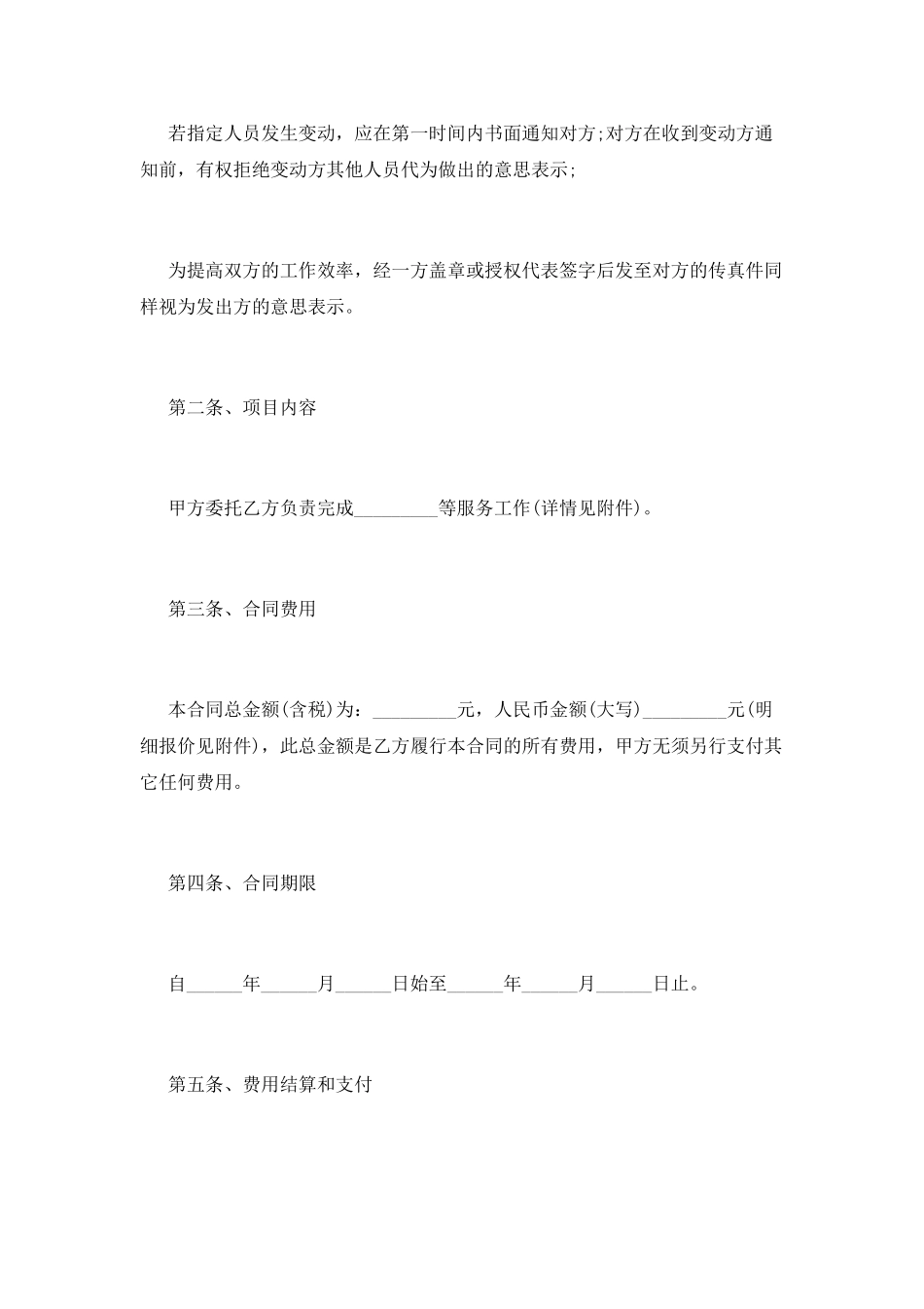 会展服务协议合同_第2页