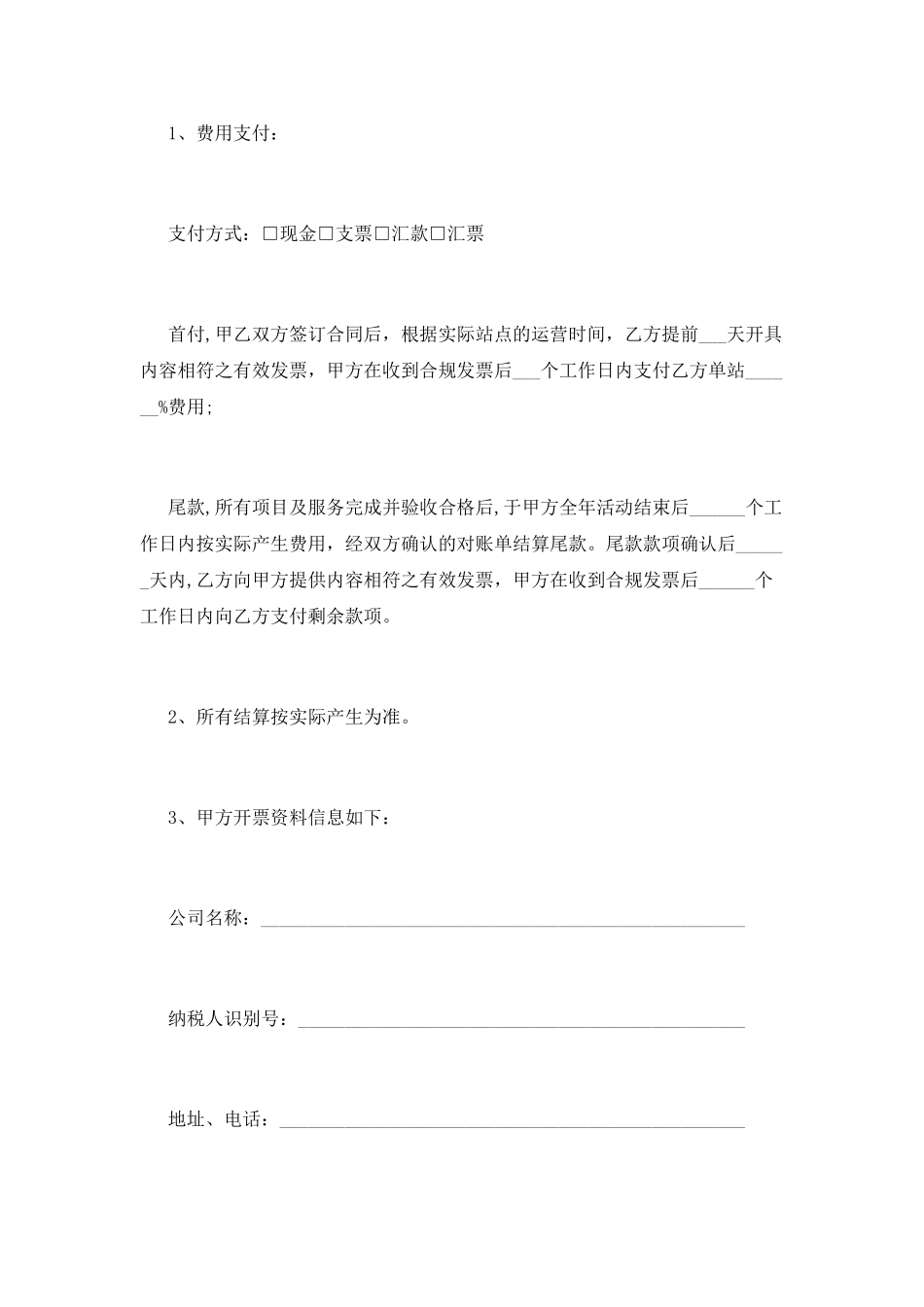 会展服务协议合同_第3页