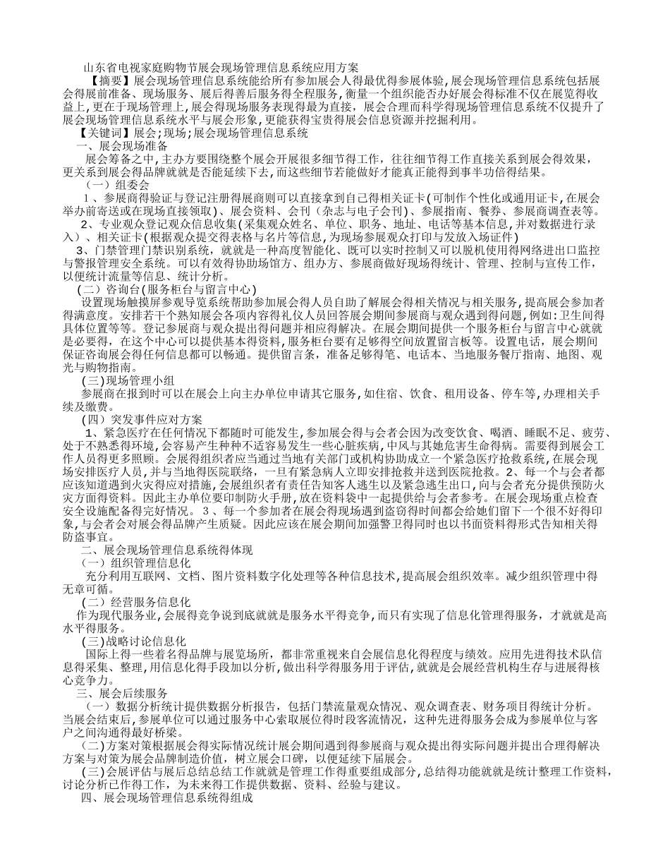 会展管理信息系统应用方案_第1页