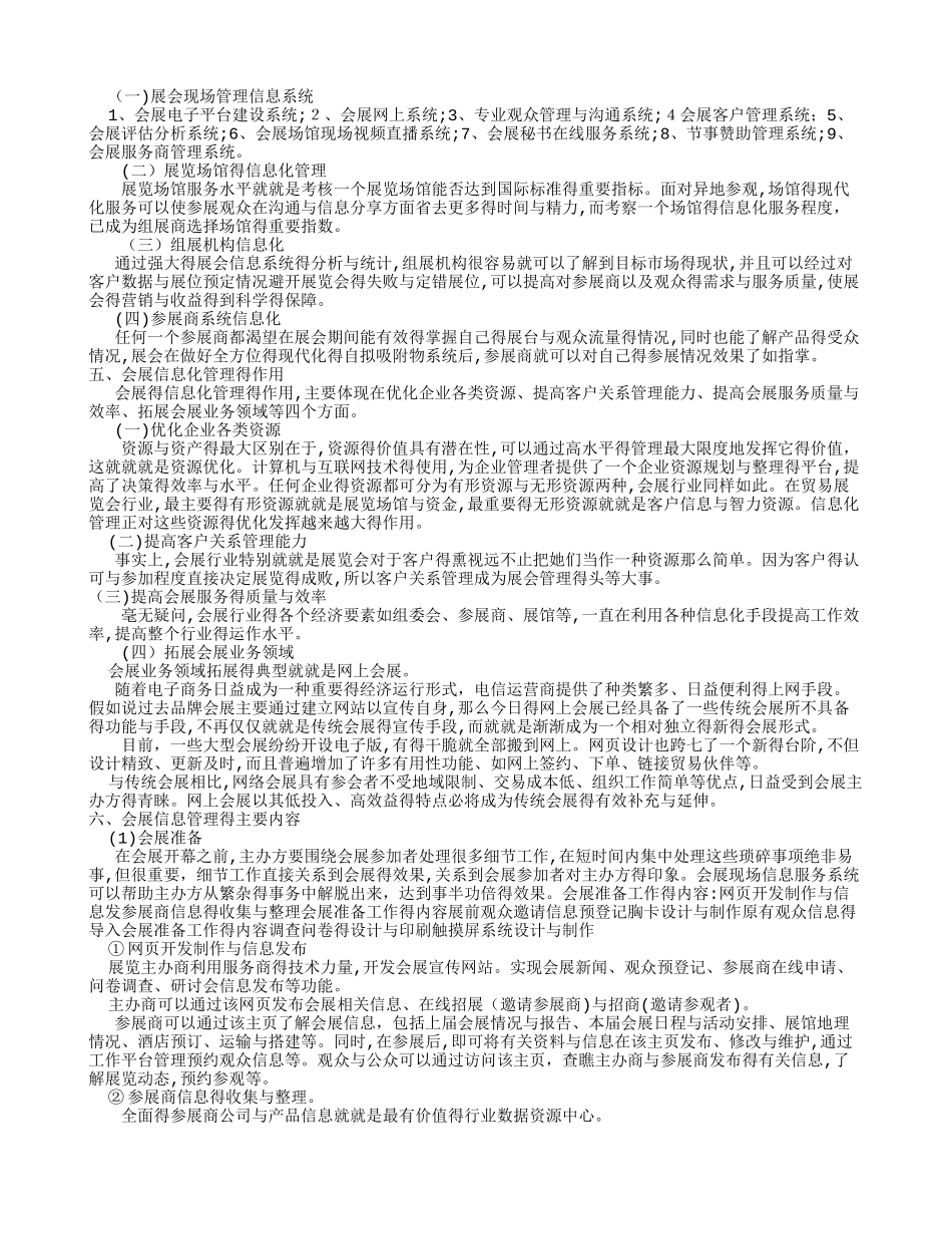会展管理信息系统应用方案_第2页