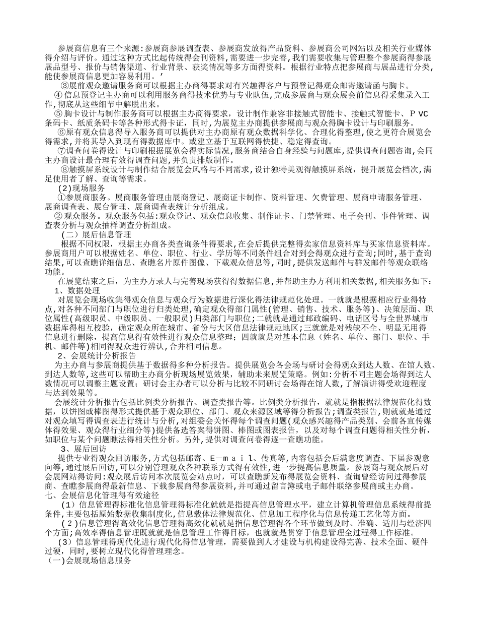 会展管理信息系统应用方案_第3页