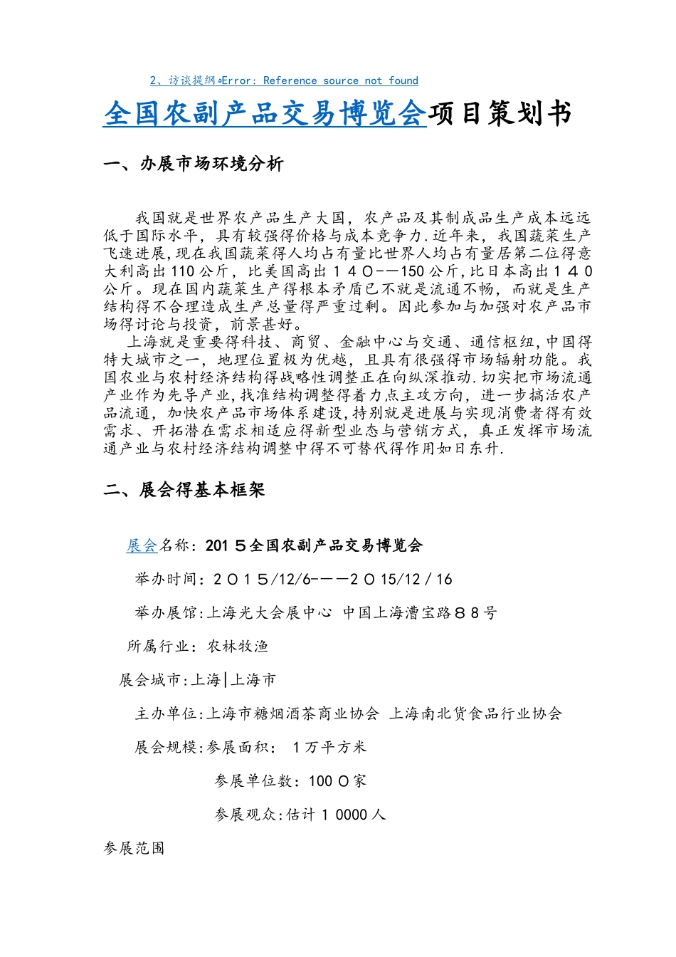 会展管理综合技能考核实践性考核报告_第2页