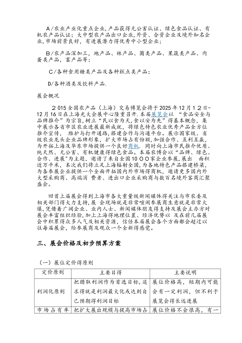 会展管理综合技能考核实践性考核报告_第3页