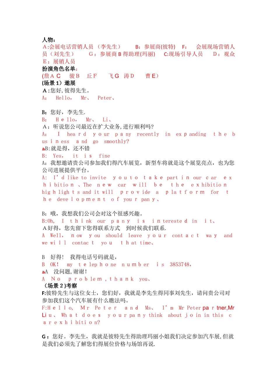 会展英语口语对话_第1页