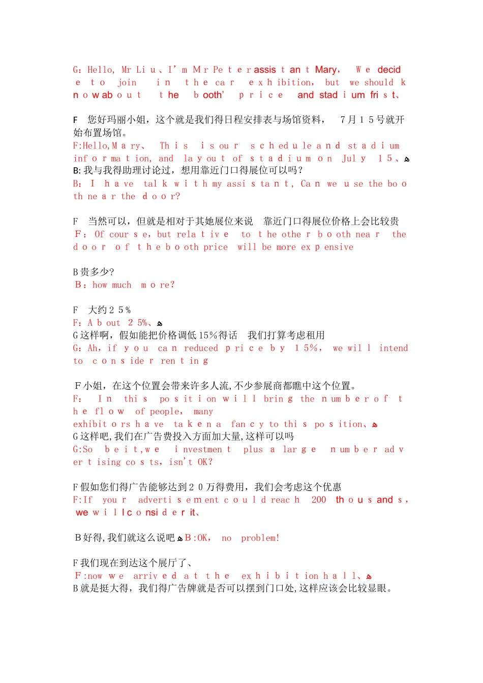 会展英语口语对话_第2页