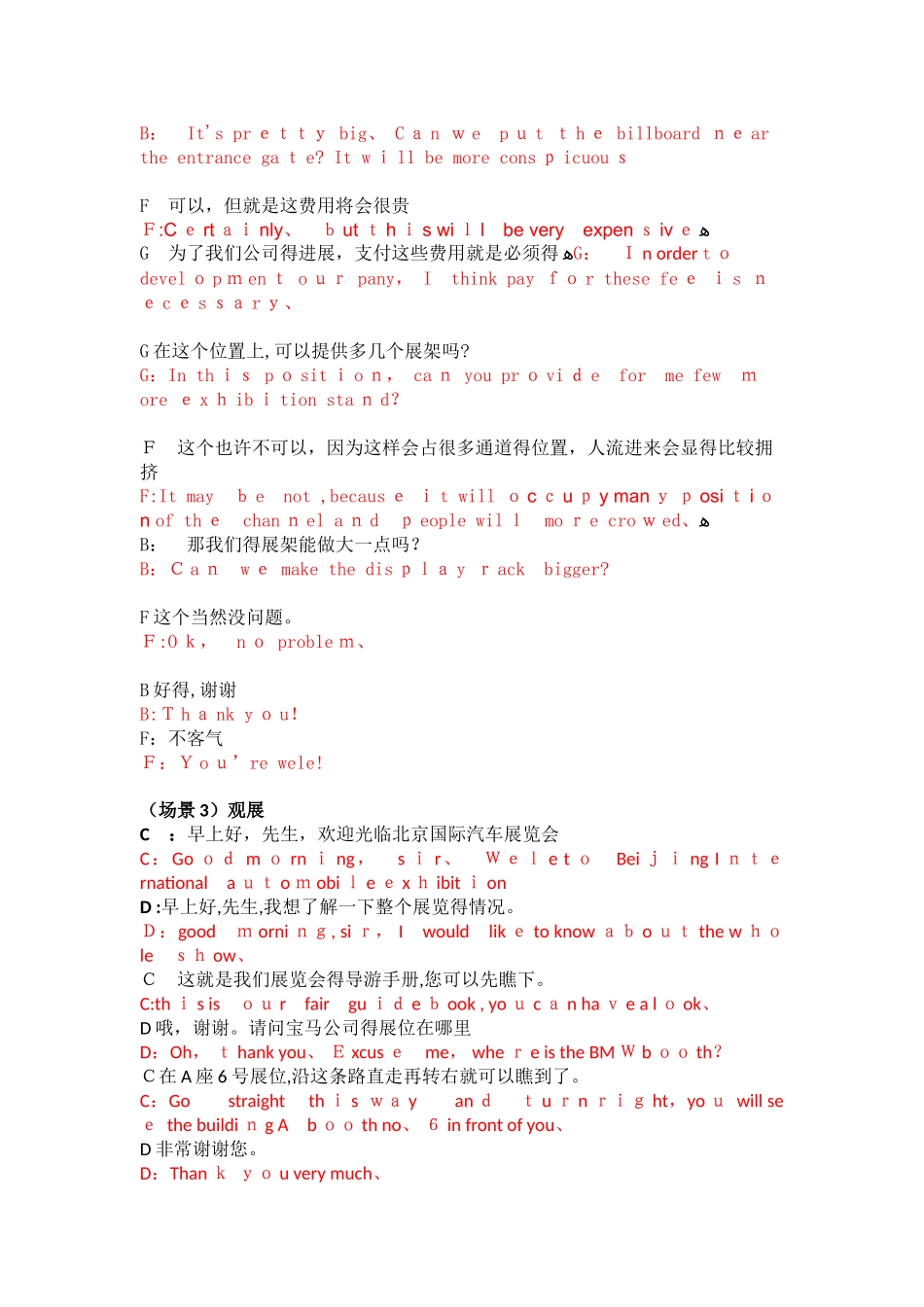 会展英语口语对话_第3页