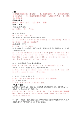 会展英语口语对话