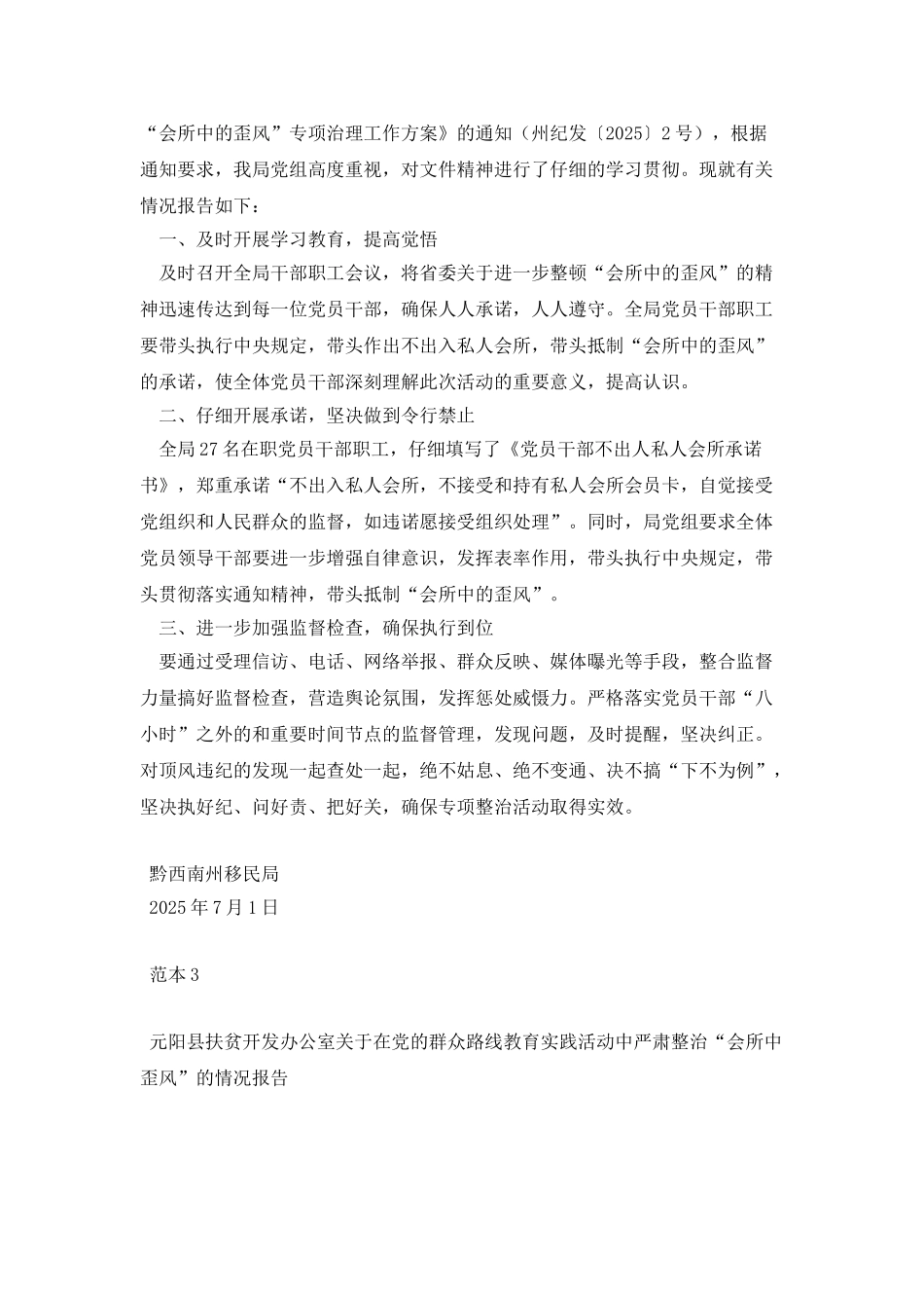 会所中的歪风整治情况汇报_第2页