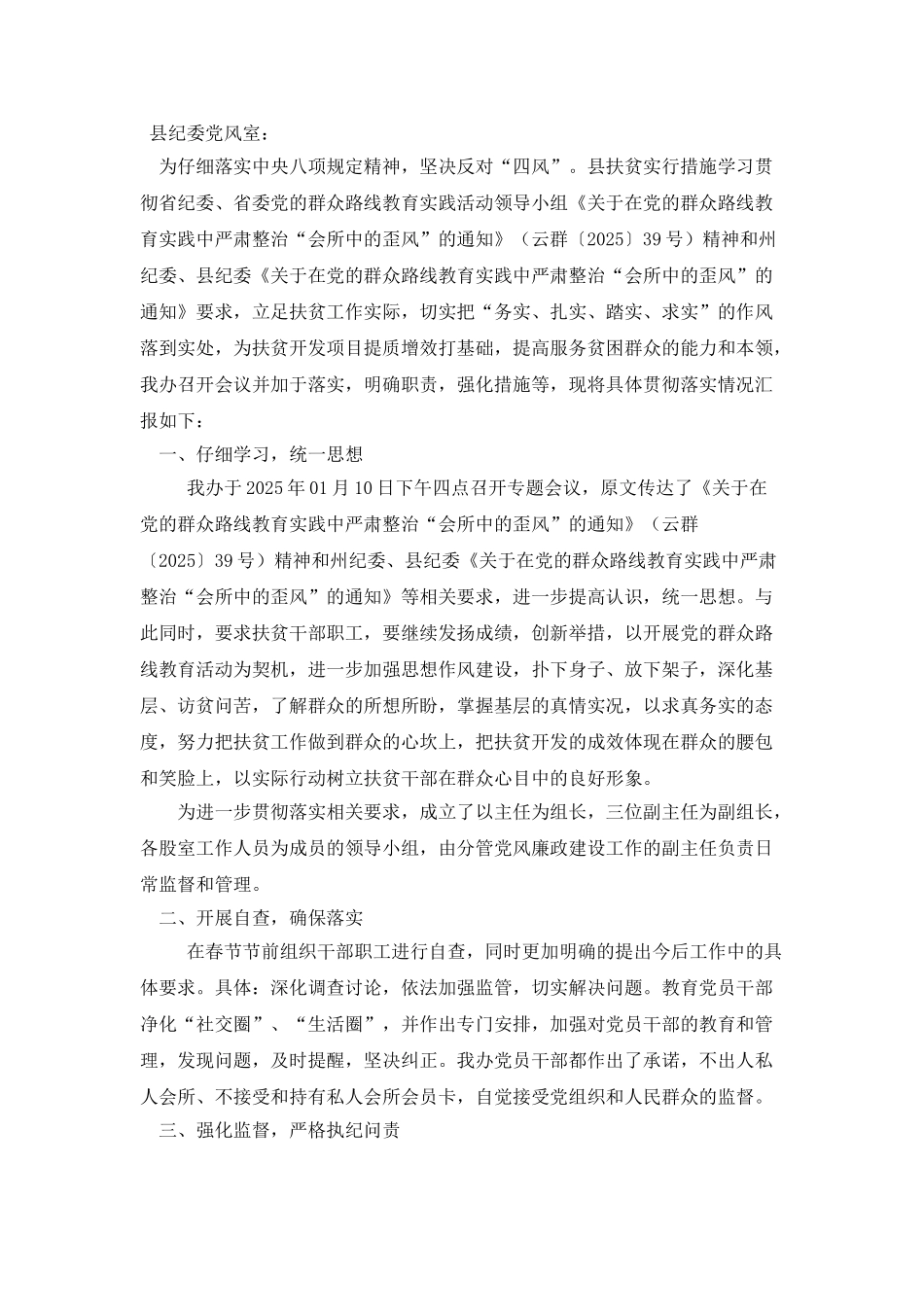 会所中的歪风整治情况汇报_第3页
