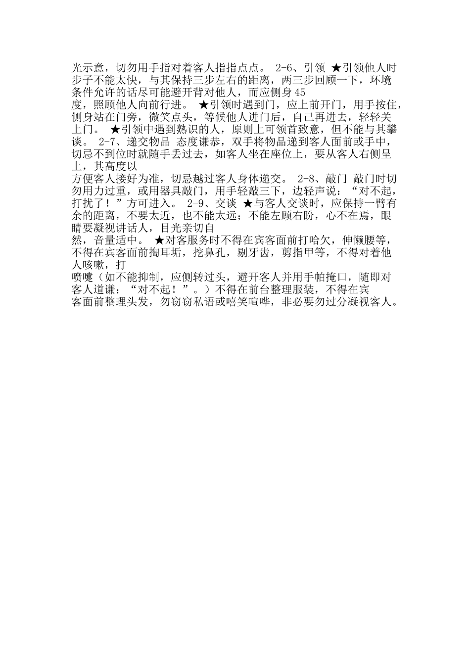 会所员工行为规范_第2页