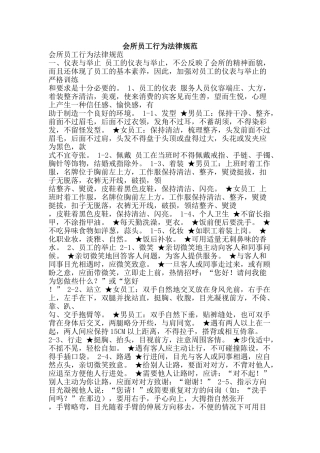 会所员工行为规范