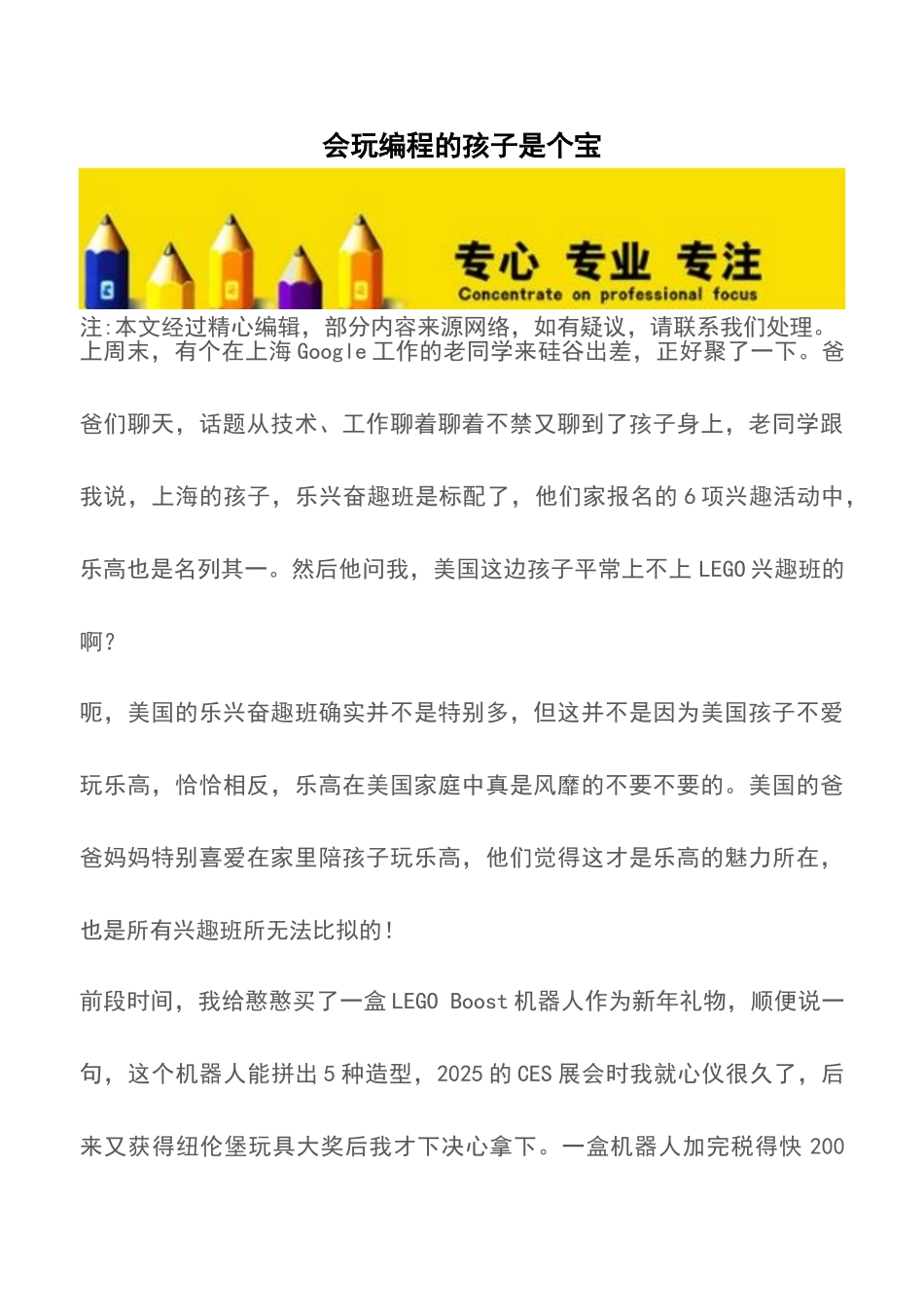 会玩编程的孩子是个宝-_第1页