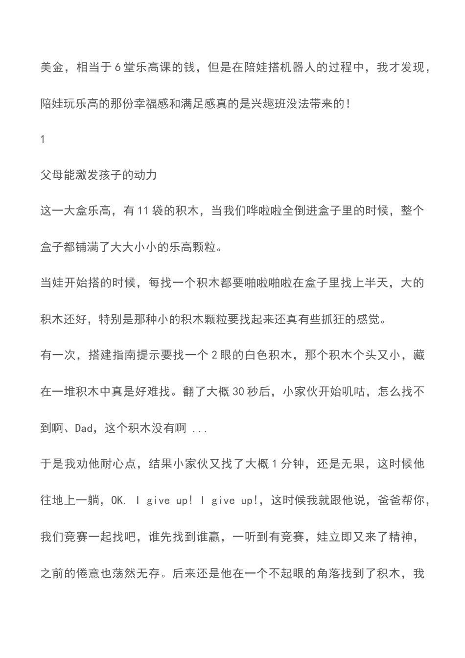 会玩编程的孩子是个宝-_第2页