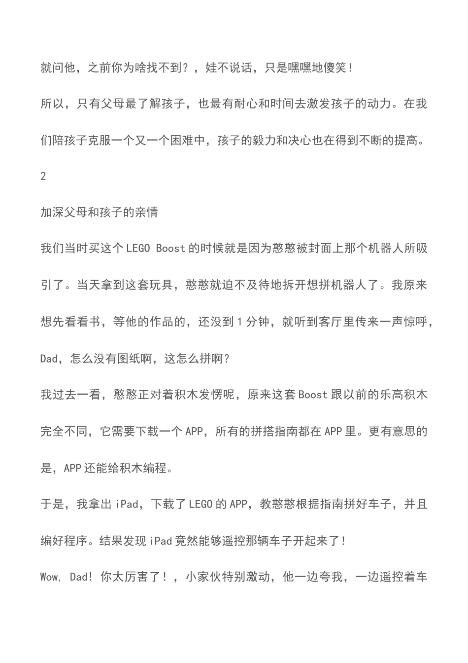 会玩编程的孩子是个宝-_第3页