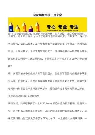 会玩编程的孩子是个宝-