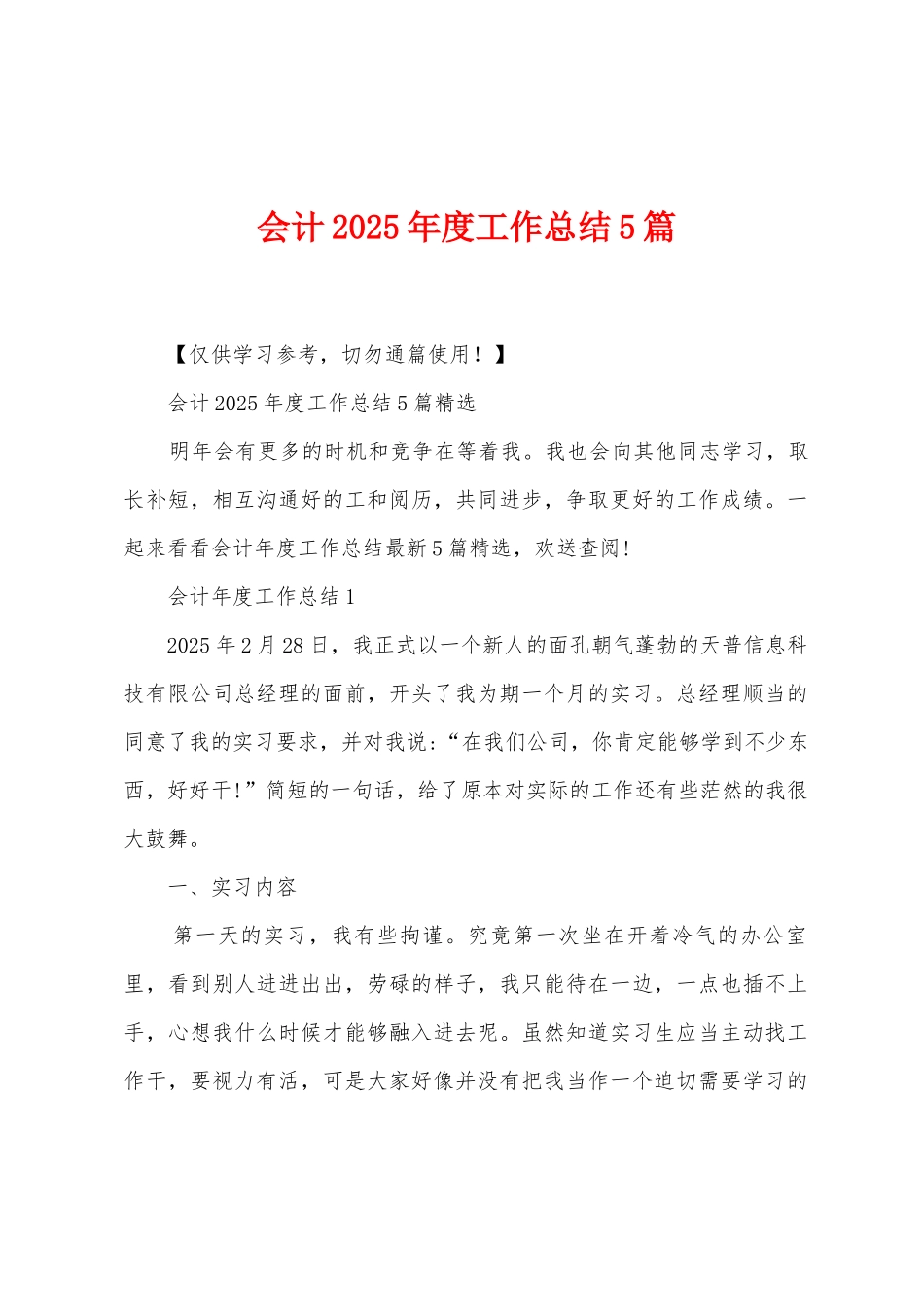 会计2025年度工作总结5篇_第1页