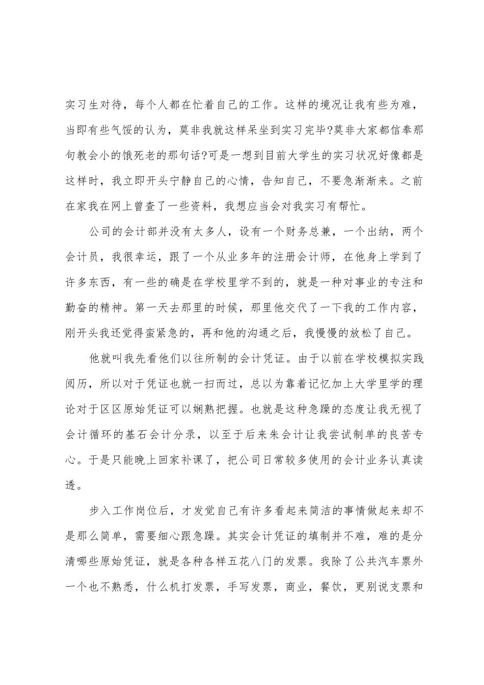 会计2025年度工作总结5篇_第2页
