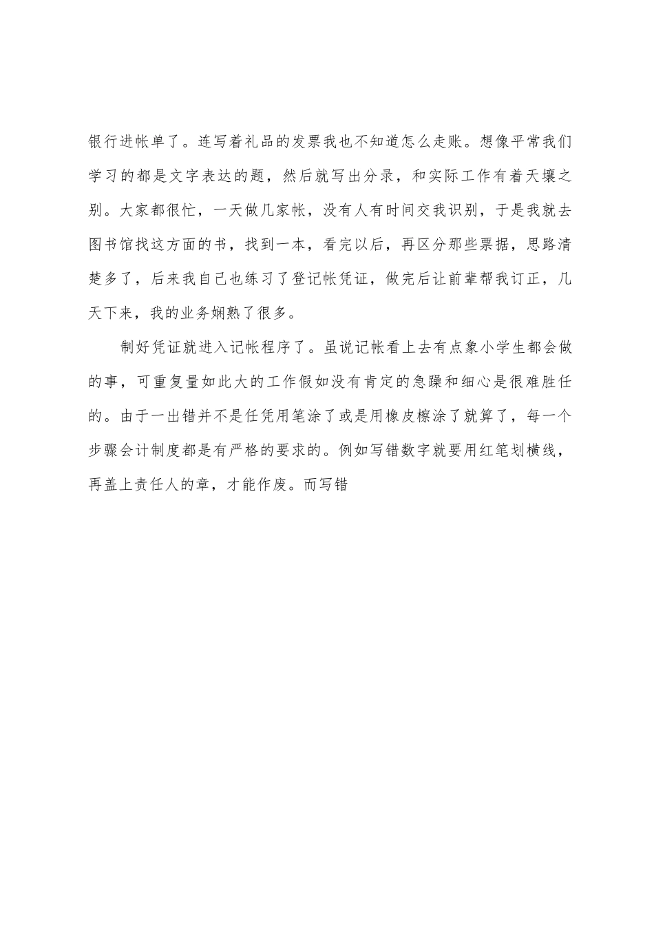 会计2025年度工作总结5篇_第3页